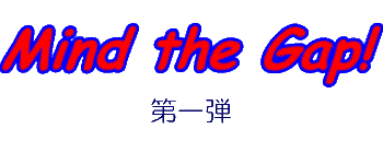 Mind the Gap!