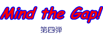 Mind the Gap!